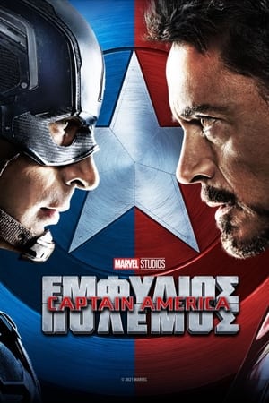 Image Captain America: Εμφύλιος Πόλεμος