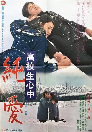 Télécharger 高校生心中 純愛 ou regarder en streaming Torrent magnet 