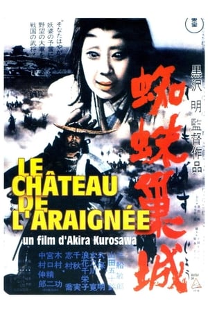 Poster Le Château de l'araignée 1957