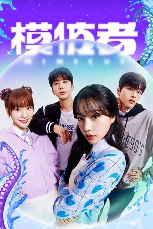 模仿章鱼 第 1 季 第 1 集 2022