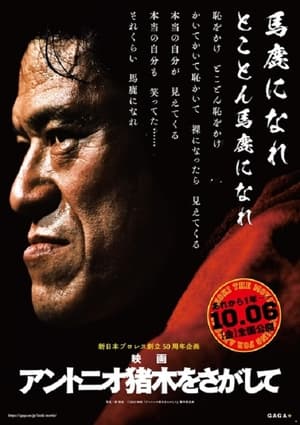 Image In Search of Antonio Inoki