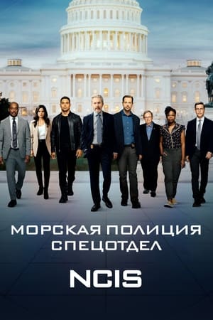 Poster Морская полиция: Спецотдел 2003