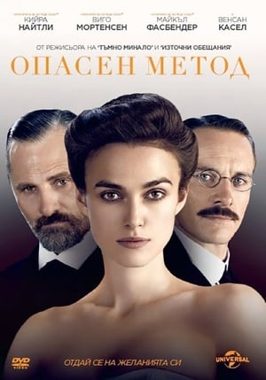 Poster Опасен метод 2011