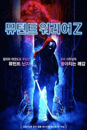 Image 뮤턴트 워리어 Z