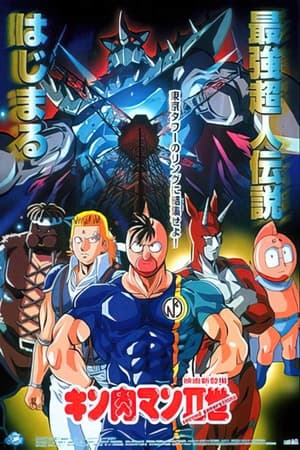 Image Kinnikuman II