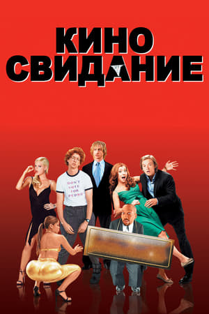 Poster Киносвидание 2006