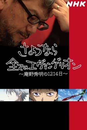 Image Hideaki Anno: The Final Challenge of Evangelion