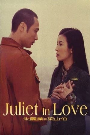 Poster 茱麗葉與梁山伯 2000