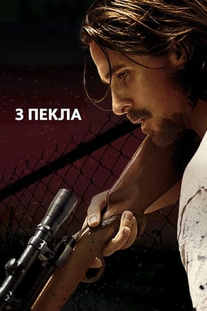 Poster З пекла 2013