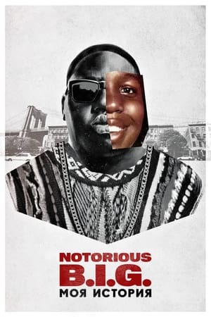 Poster Notorious B.I.G.: моя история 2021