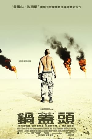 Poster 锅盖头 2005