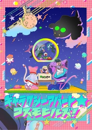 Galaxy Apartment☆Cosmo Hills (2025)