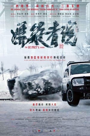 Télécharger 嫌疑者说 ou regarder en streaming Torrent magnet 