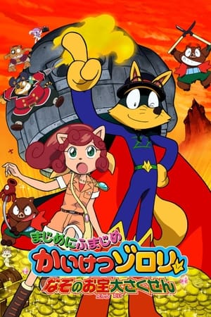 Poster Zorori the Naughty Hero: Quest For The Mysterious Treasure 2006