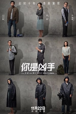 Poster The Guilty Ones 2019