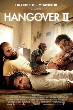 Poster The Hangover Part II 2011