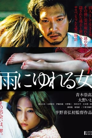 Télécharger 雨にゆれる女 ou regarder en streaming Torrent magnet 