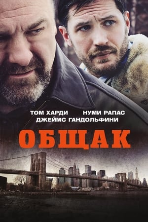 Poster Общак 2014