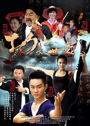 Image Kung-Fu Family