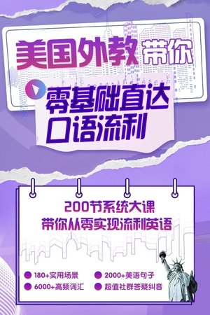 英语零基础直达口语流利 (2023)