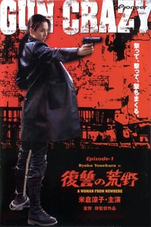 Poster GUN CRAZY Episode-1「復讐の荒野」A WOMAN FROM NOWHERE 2002