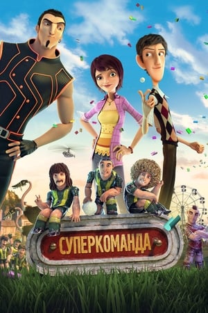 Poster Суперкоманда 2013