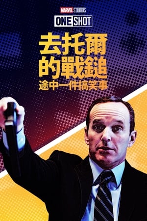 Poster 寻找雷神锤子路上发生的趣事 2011