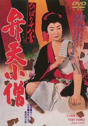 Image Benten Kozo