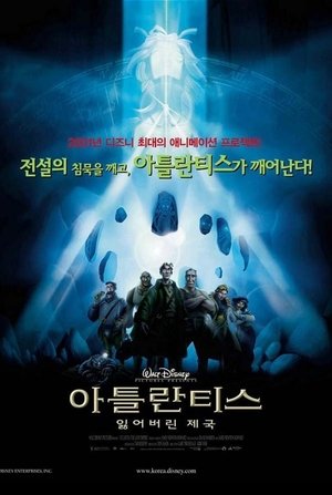 아틀란티스: 잃어버린 제국 2001