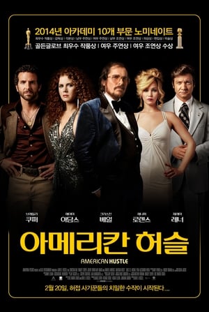 Poster 아메리칸 허슬 2013