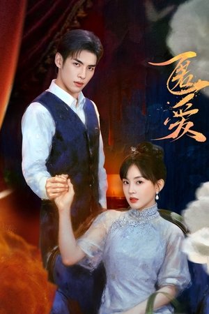 Hidden Love (2025)