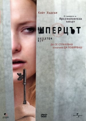 Poster Шперцът 2005