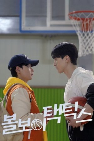 BallBoy Tactics (2025)
