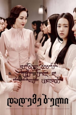 Poster 경성학교: 사라진 소녀들 2015