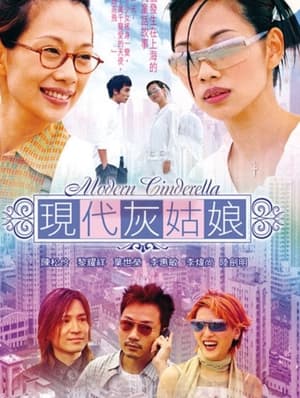 Télécharger 現代灰姑娘 ou regarder en streaming Torrent magnet 