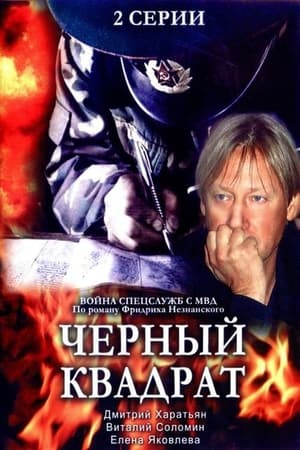 Poster Черный квадрат 1992