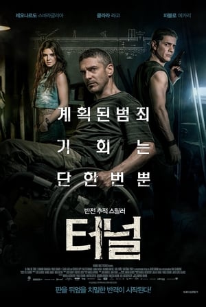 Poster 터널 2016