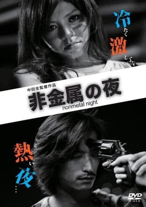 Télécharger 非金属の夜 ou regarder en streaming Torrent magnet 