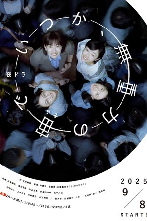 Someday in Zero Gravity (2025)