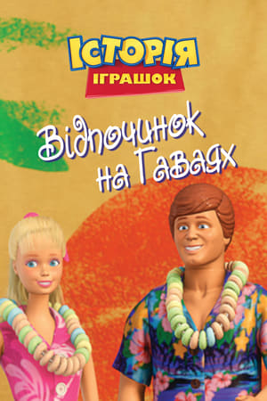 Poster Відпочинок на Гаваях 2011