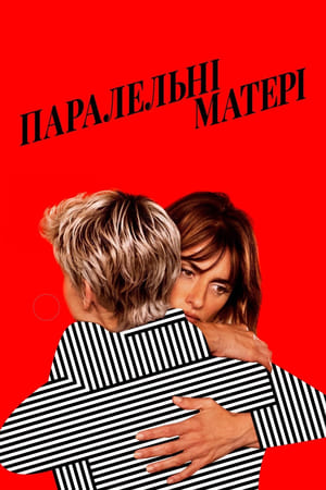 Poster Паралельні матері 2021