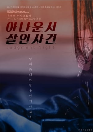 Judgment Night 2019