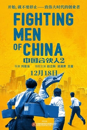 Image Fighting Men of China