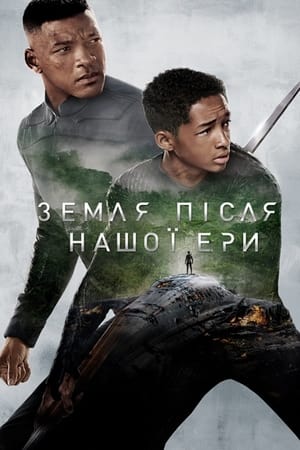 Poster Земля після нашої ери 2013