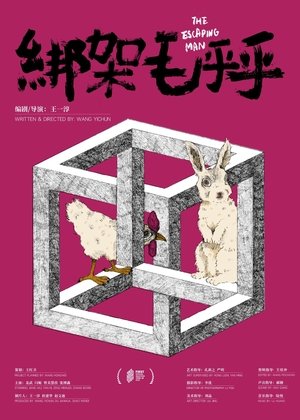 The Escaping Man (2025)