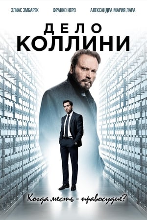 Poster Дело Коллини 2019