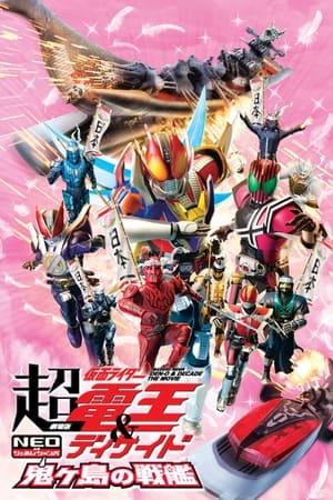 Poster Super Kamen Rider Den-O & Decade NEO Generations: The Onigashima Warship 2009