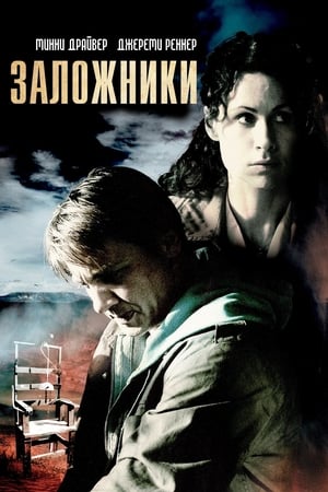 Poster Заложники 2008