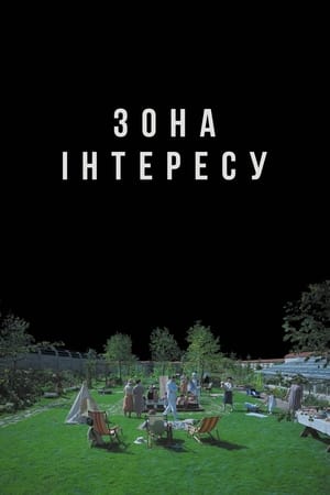 Зона інтересу 2023