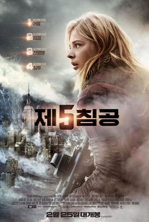 Poster 제5침공 2016